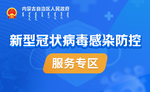 全力做好疫情防控工作