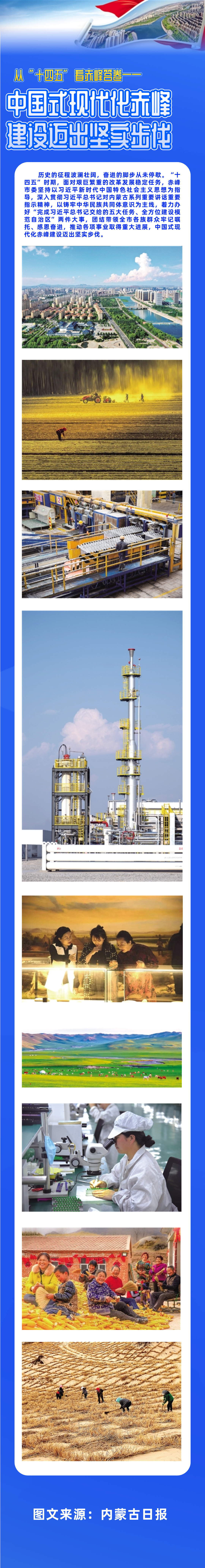 十四五——赤峰.jpg