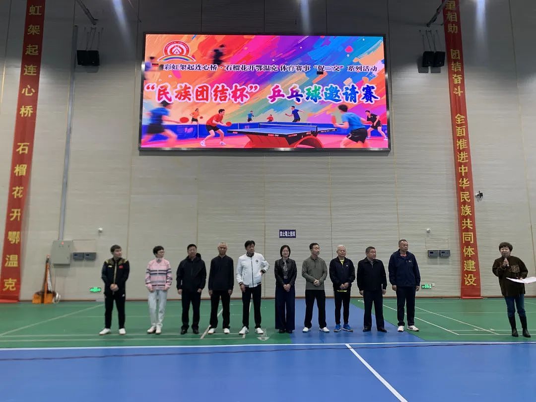 “彩虹架起連心橋 石榴花開鄂溫克”體育賽事促三交系列活動(dòng)“民族團(tuán)結(jié)杯”乒乓球邀請(qǐng)賽激情上演
