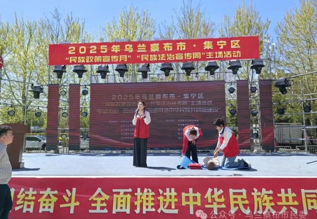 烏蘭察布市“民族政策宣傳月”活動(dòng)紀(jì)實(shí)