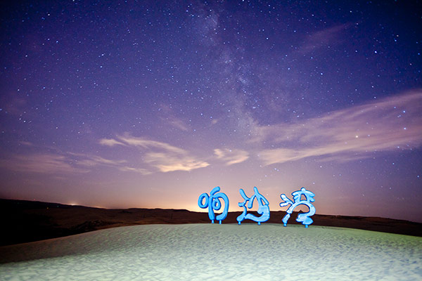 【5A】鄂爾多斯市響沙灣旅游景區(qū)