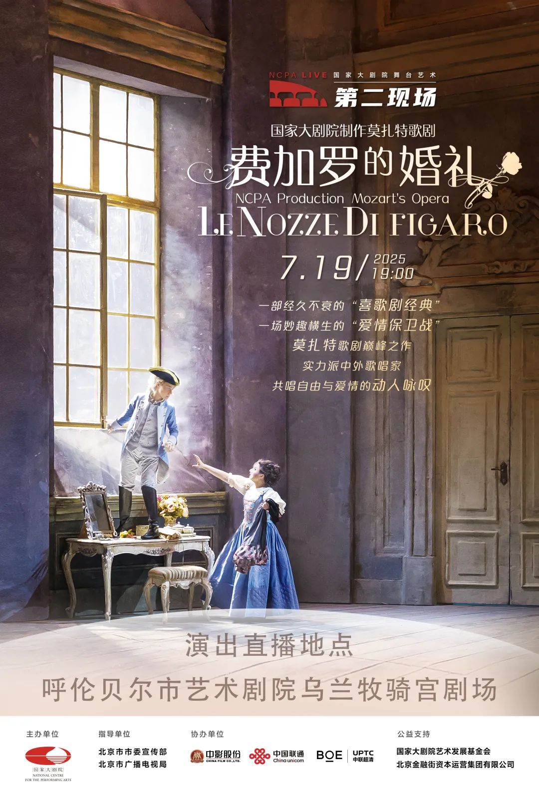 17日開售！莫扎特《費(fèi)加羅的婚禮》高清直播即將上映~